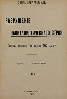 Конволют из семи изданий, посвященных социал-демократическому движению: